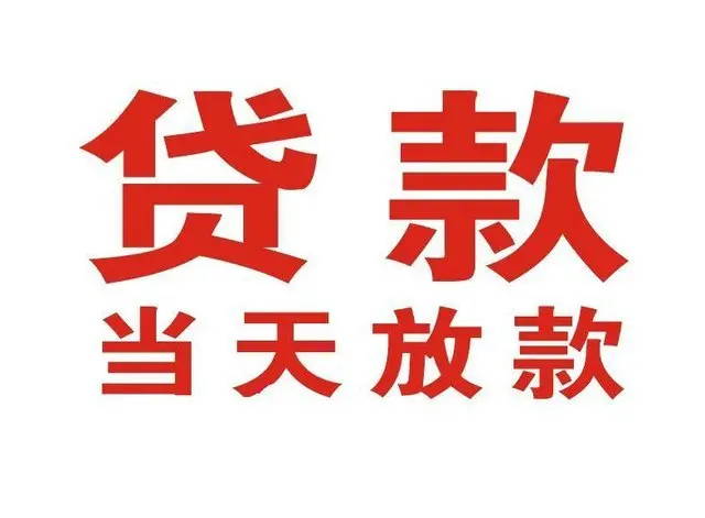 黄陂押车借贷|黄陂附近押车借钱电话|黄陂父母车抵押贷款